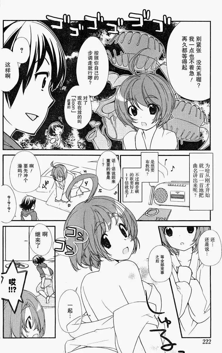 《农林》第17回 第8页