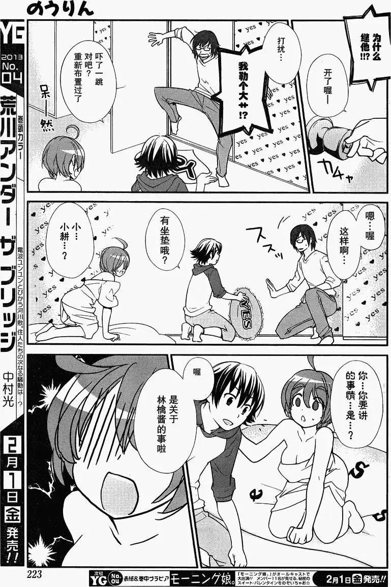 《农林》第17回 第9页