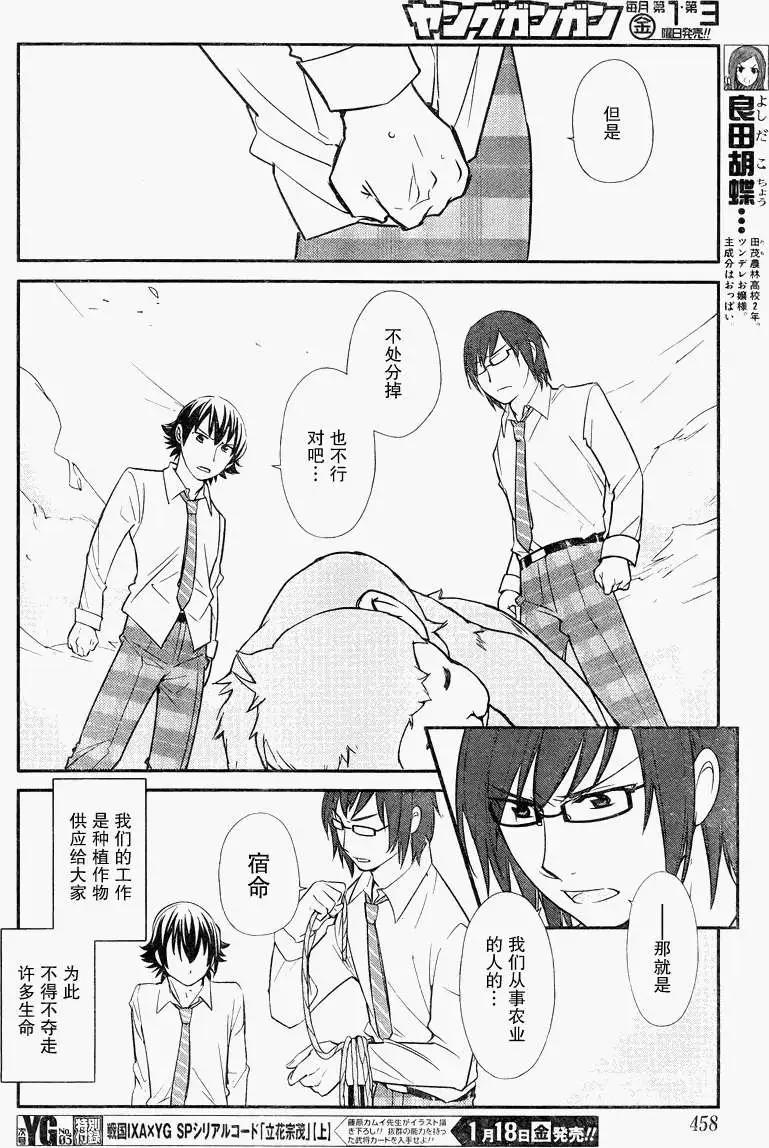《农林》第16回 第10页