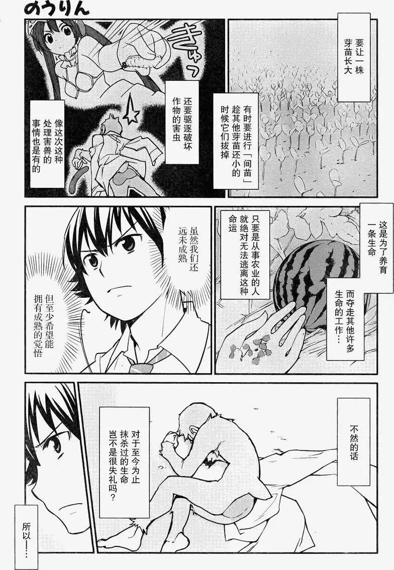 《农林》第16回 第11页