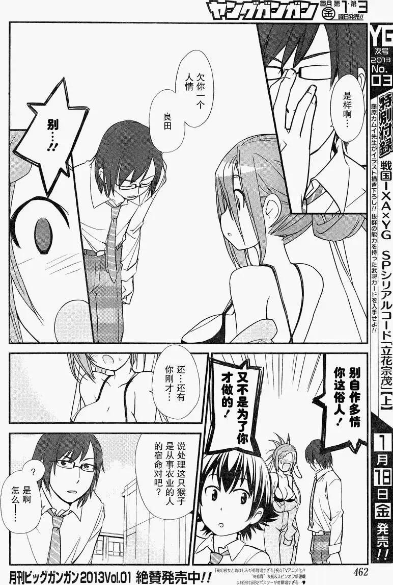 《农林》第16回 第14页