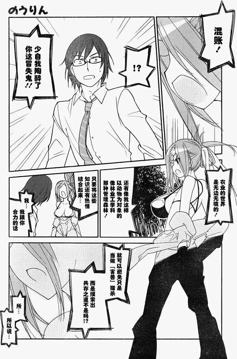 《农林》第16回 第15页