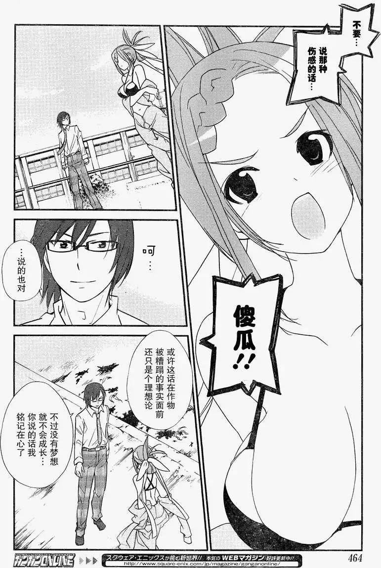 《农林》第16回 第16页