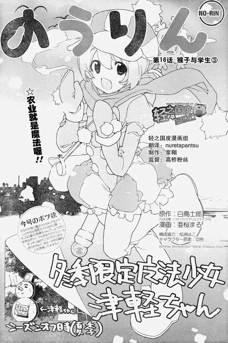 《农林》第16回 第1页