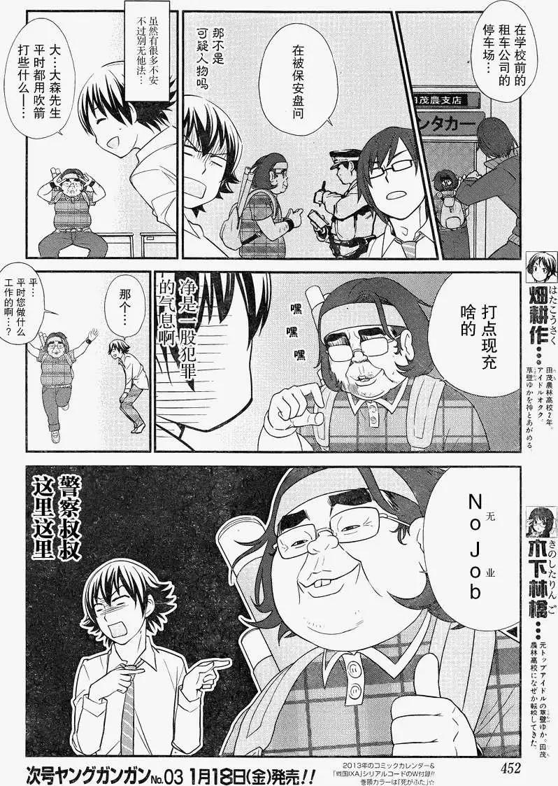 《农林》第16回 第4页