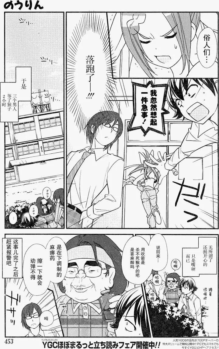 《农林》第16回 第5页