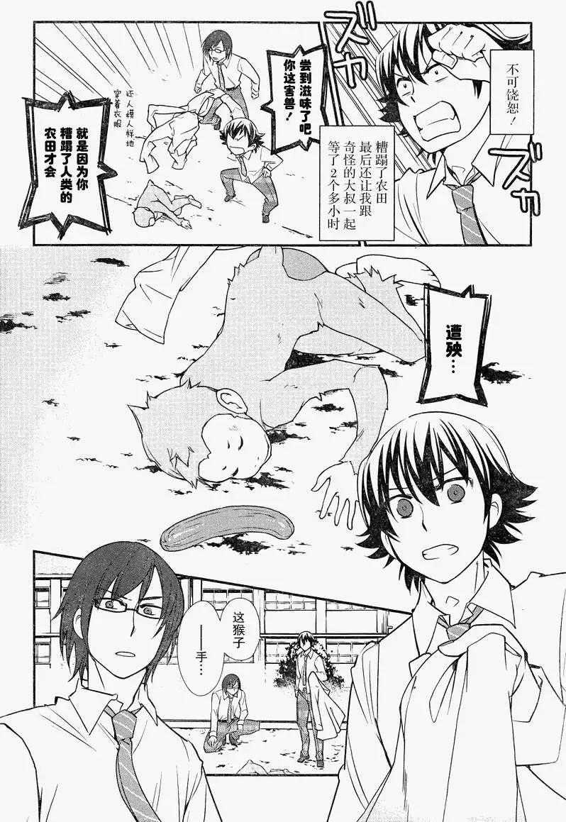 《农林》第16回 第8页