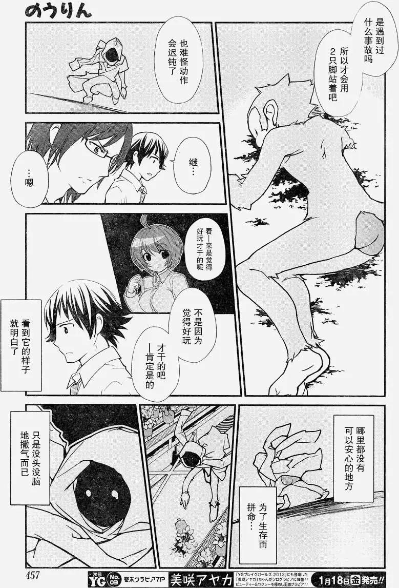 《农林》第16回 第9页