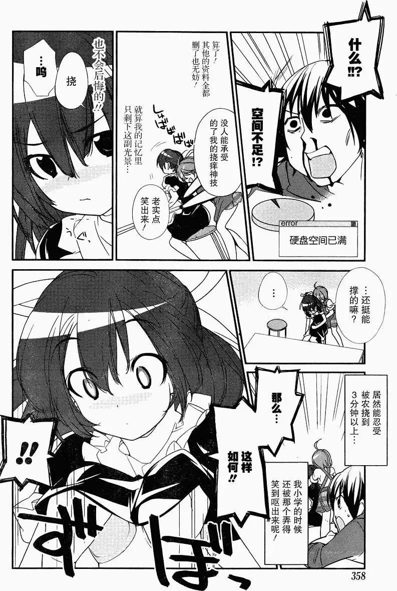 《农林》第18回 第12页