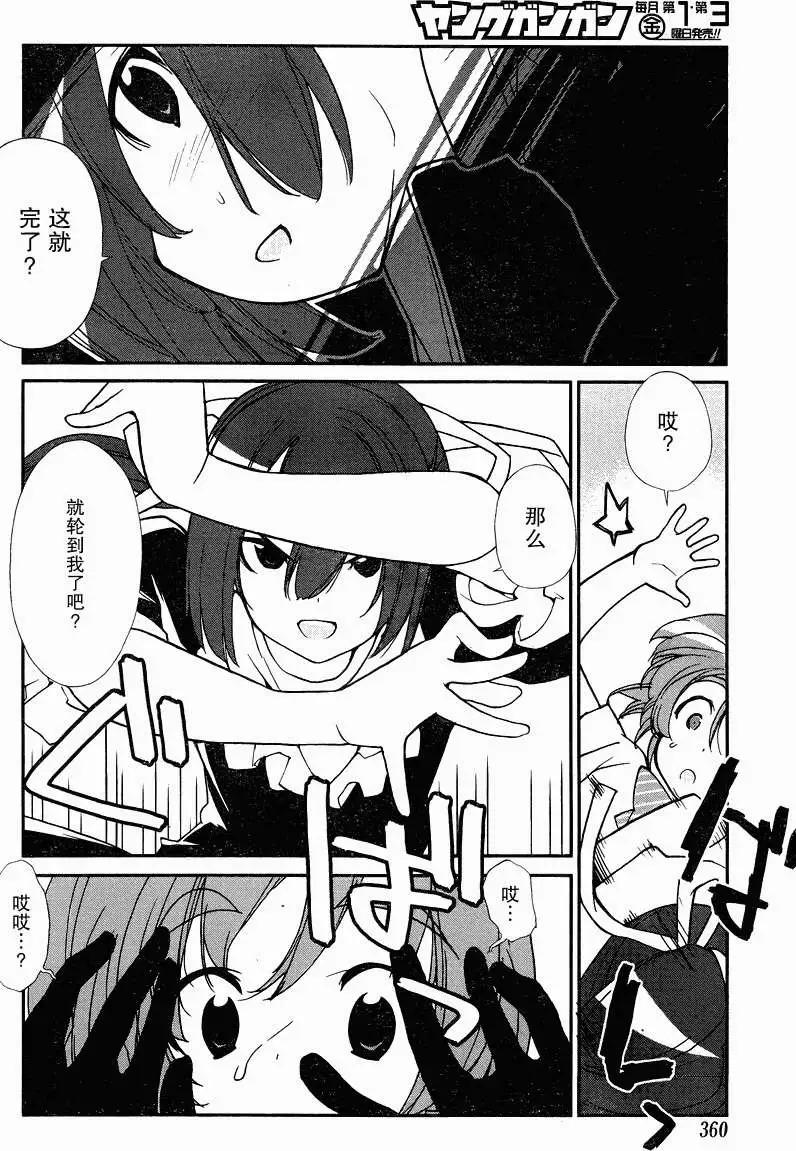 《农林》第18回 第14页