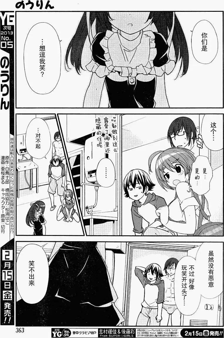 《农林》第18回 第17页