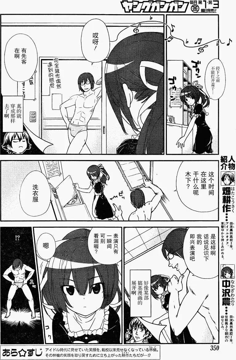 《农林》第18回 第4页