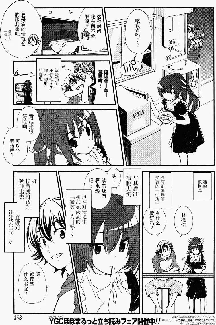 《农林》第18回 第7页