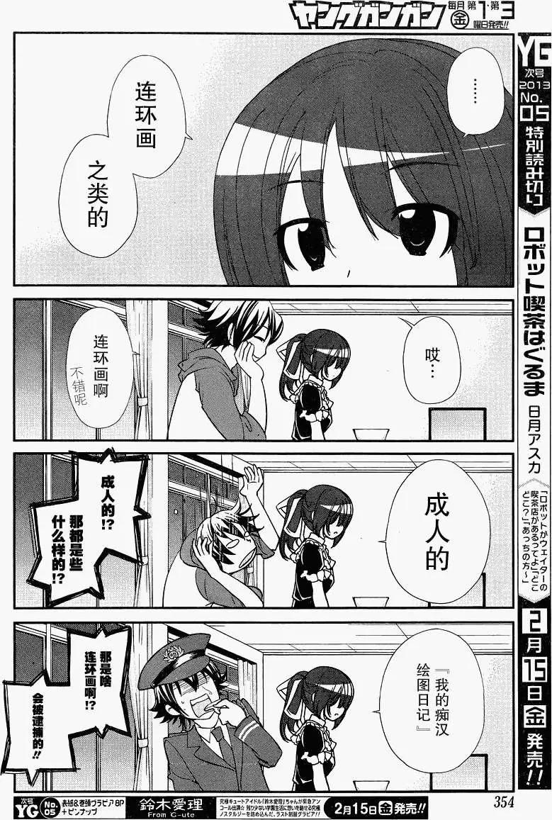 《农林》第18回 第8页