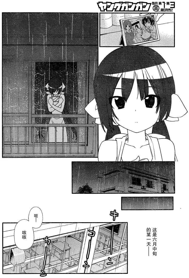 《农林》第21回 第11页