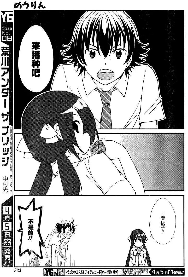 《农林》第21回 第12页