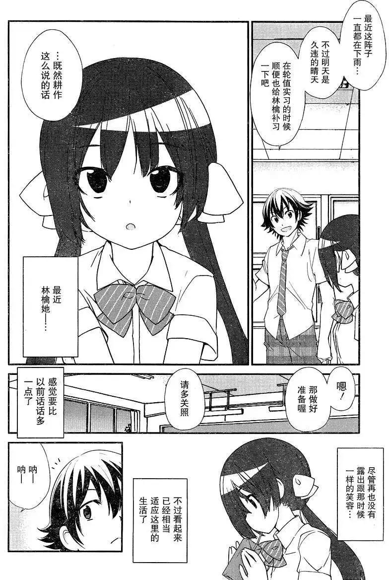 《农林》第21回 第13页