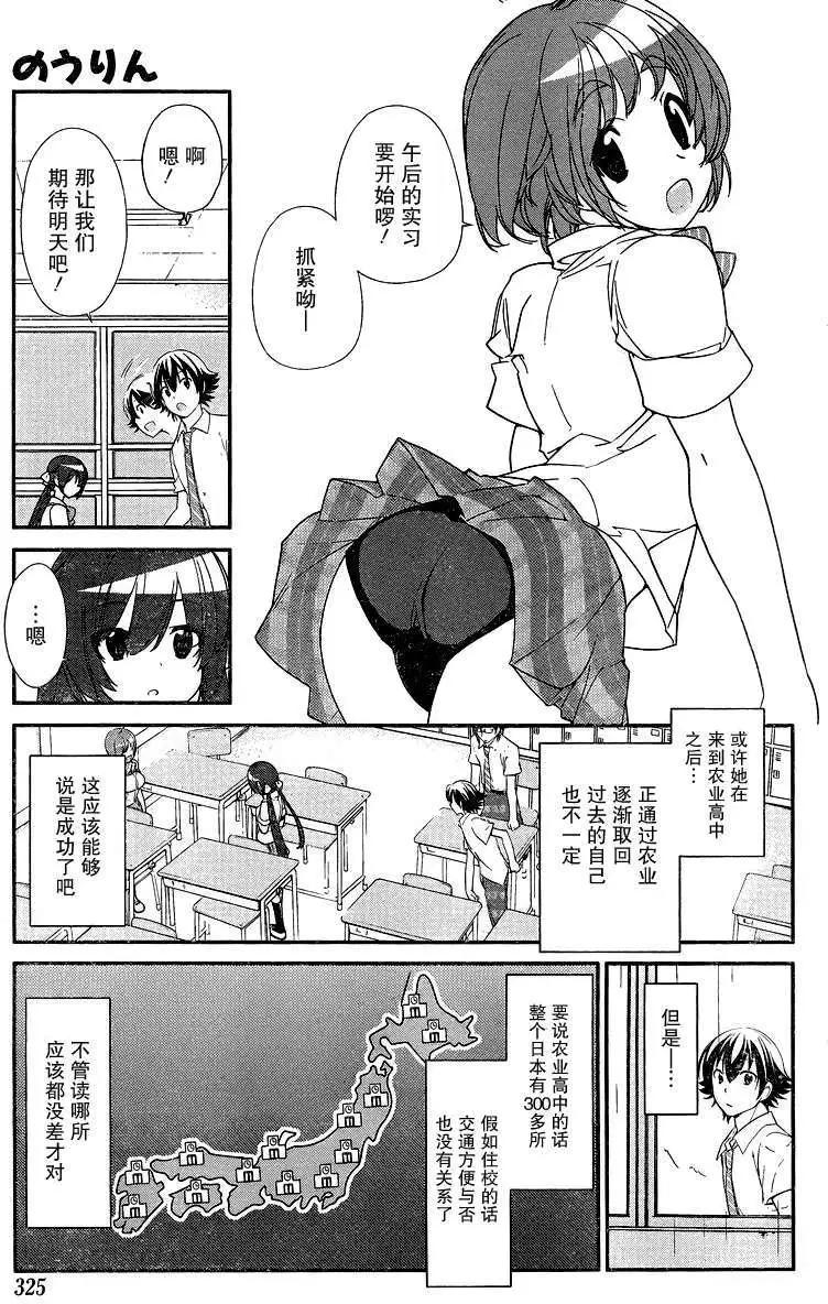 《农林》第21回 第14页