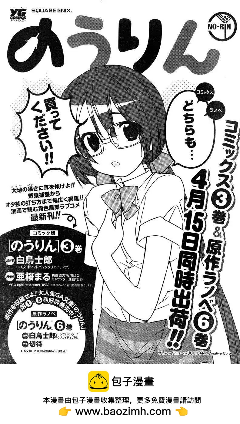 《农林》第21回 第16页