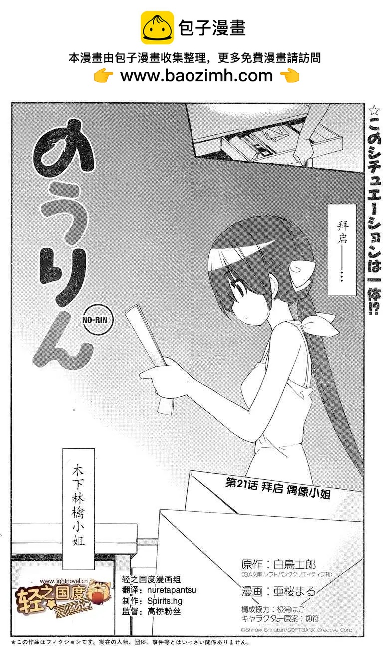 《农林》第21回 第2页