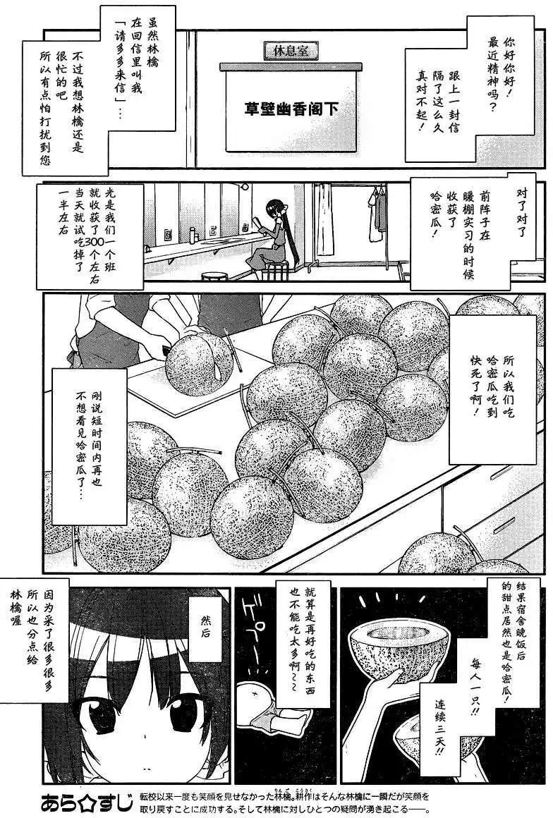 《农林》第21回 第3页