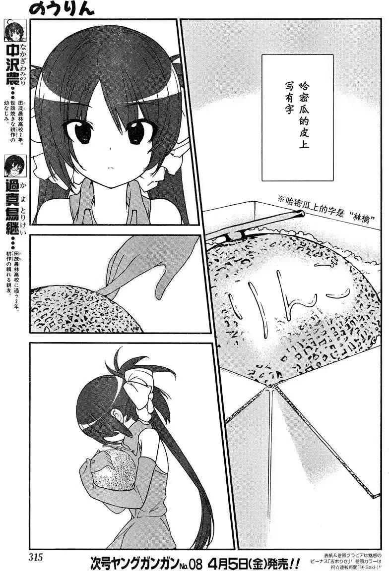 《农林》第21回 第5页