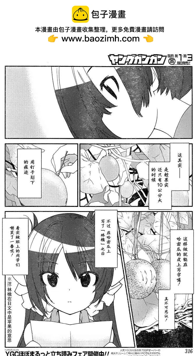 《农林》第21回 第6页
