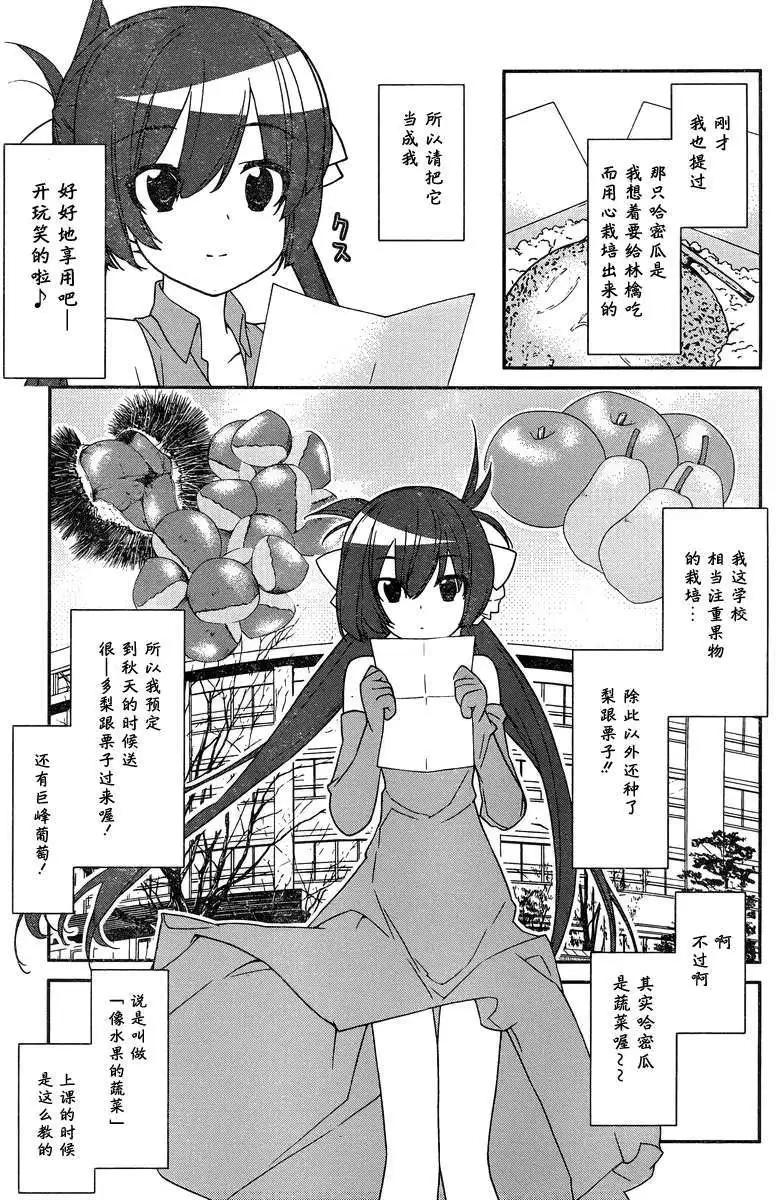 《农林》第21回 第7页
