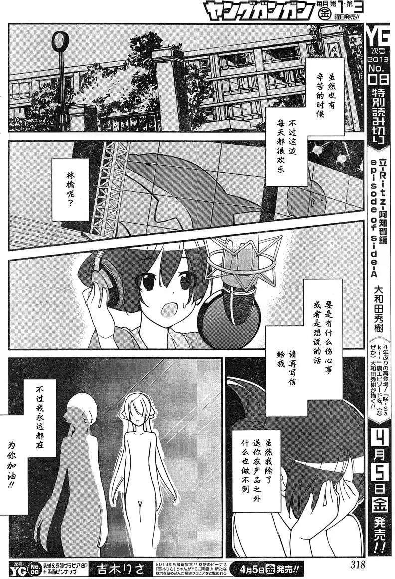 《农林》第21回 第8页
