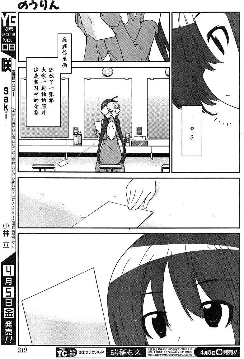 《农林》第21回 第9页