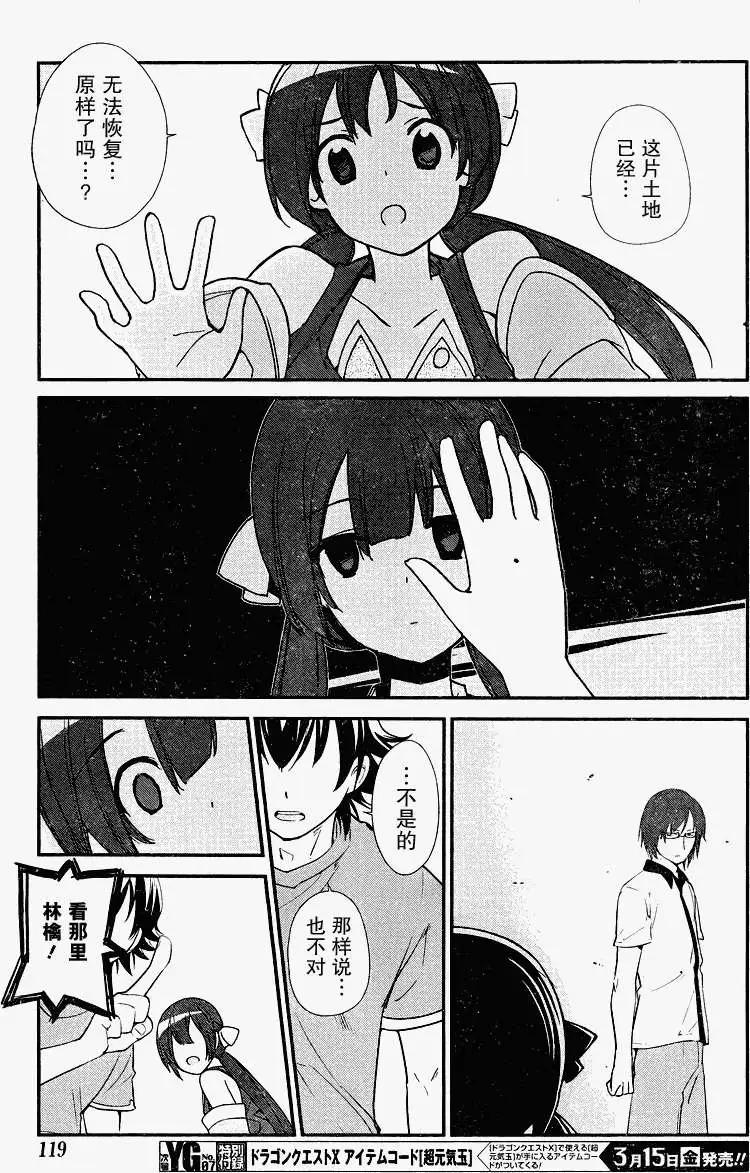 《农林》第20回 第11页