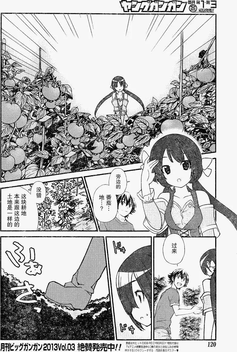 《农林》第20回 第12页