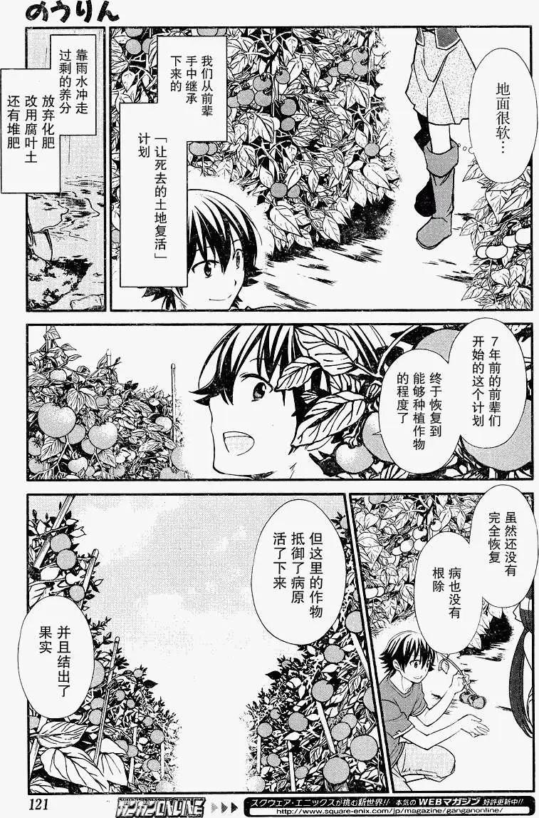《农林》第20回 第13页