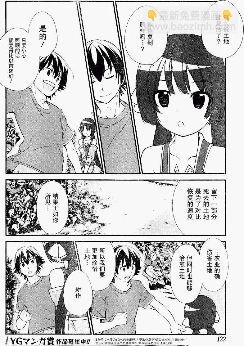 《农林》第20回 第14页