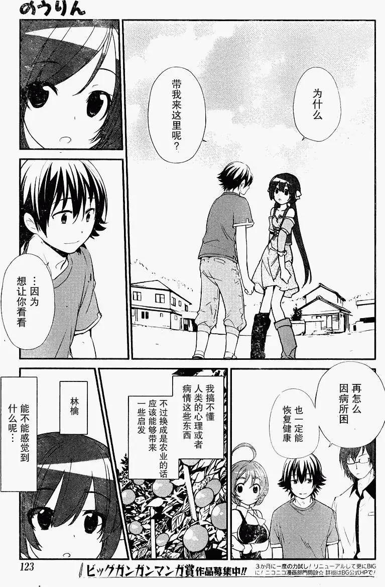 《农林》第20回 第15页