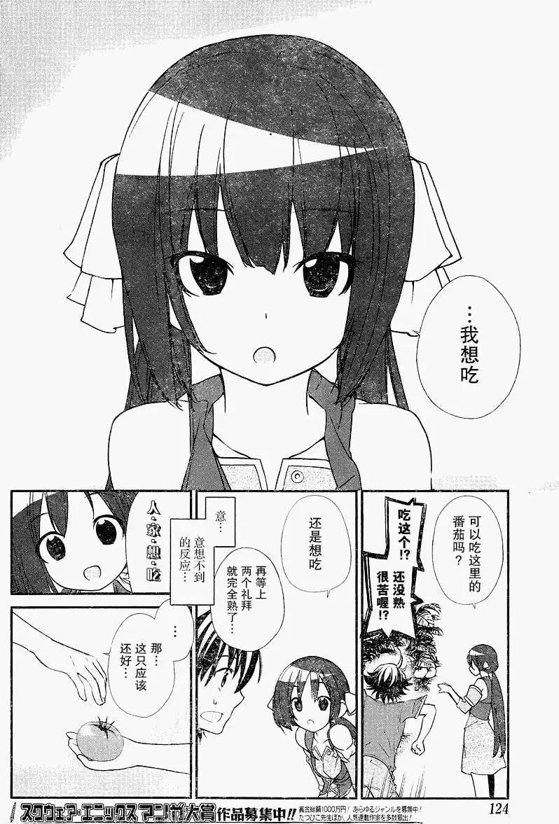 《农林》第20回 第16页