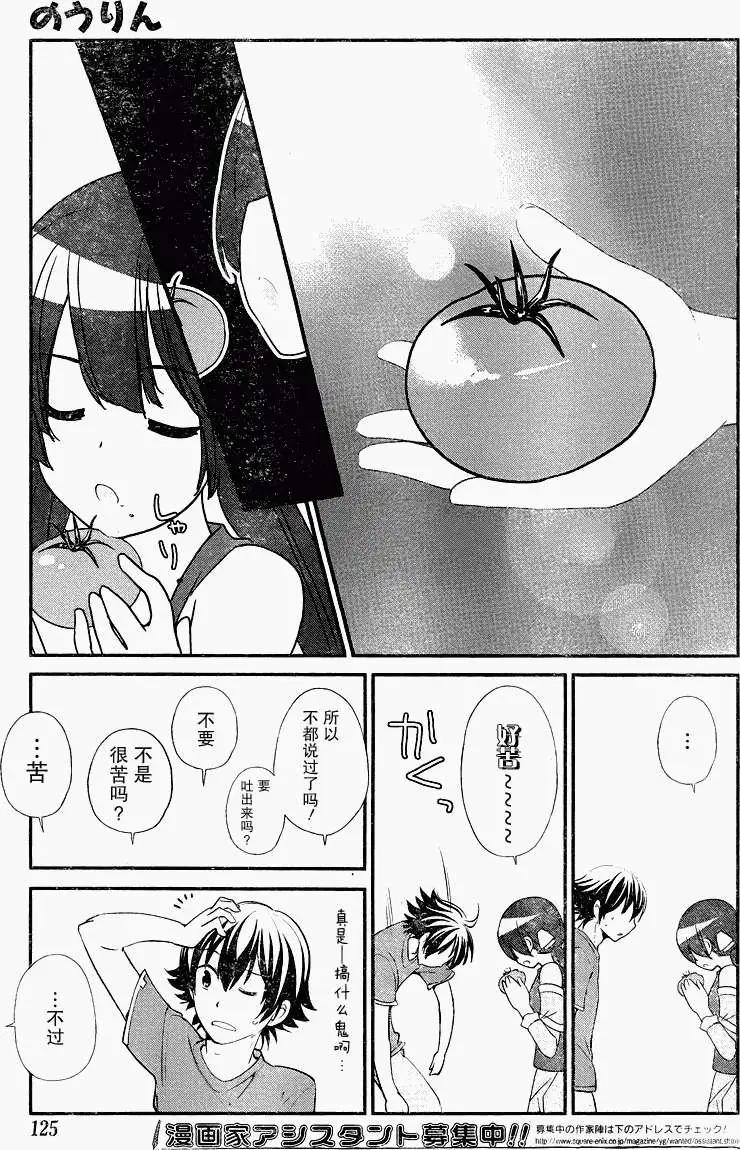 《农林》第20回 第17页