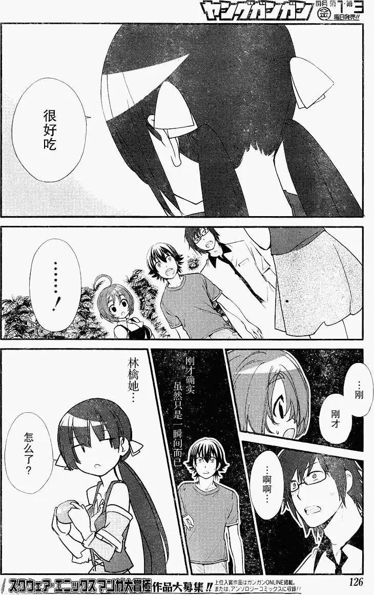 《农林》第20回 第18页