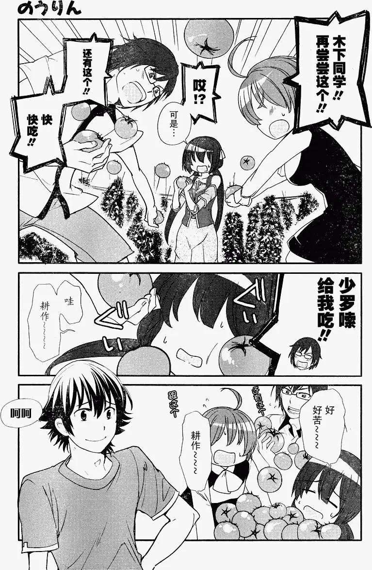 《农林》第20回 第19页