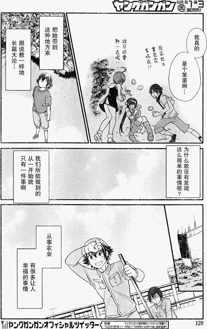 《农林》第20回 第20页