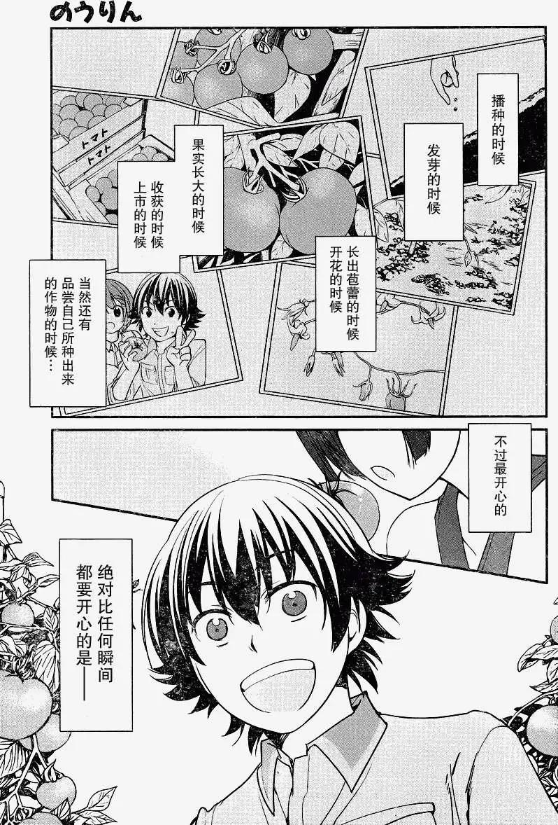 《农林》第20回 第21页