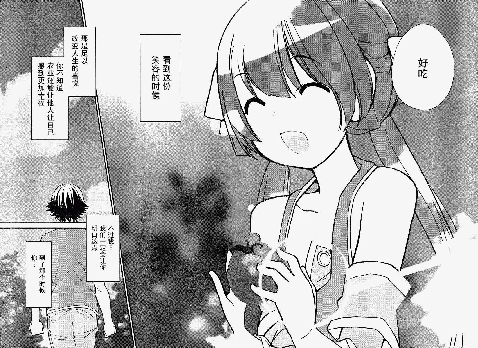 《农林》第20回 第22页