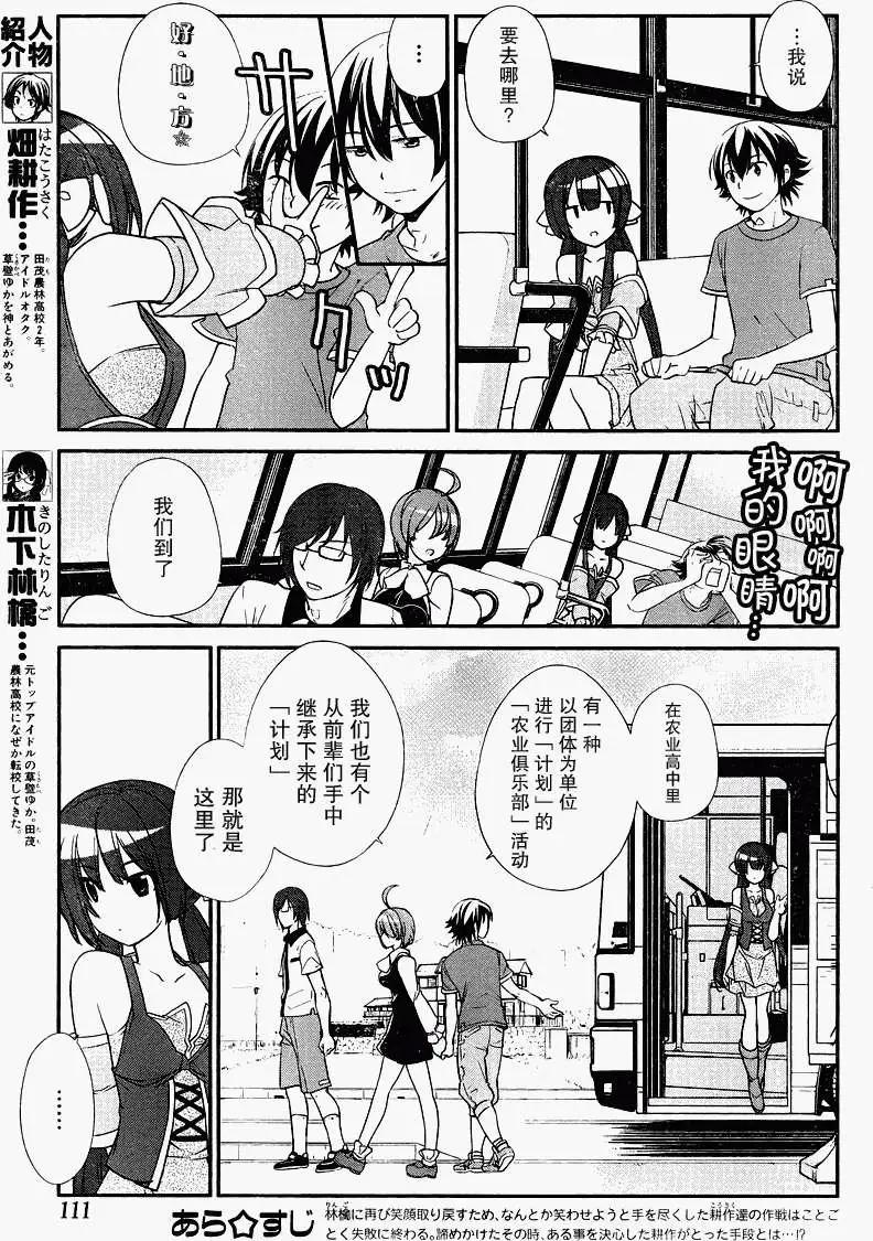 《农林》第20回 第3页