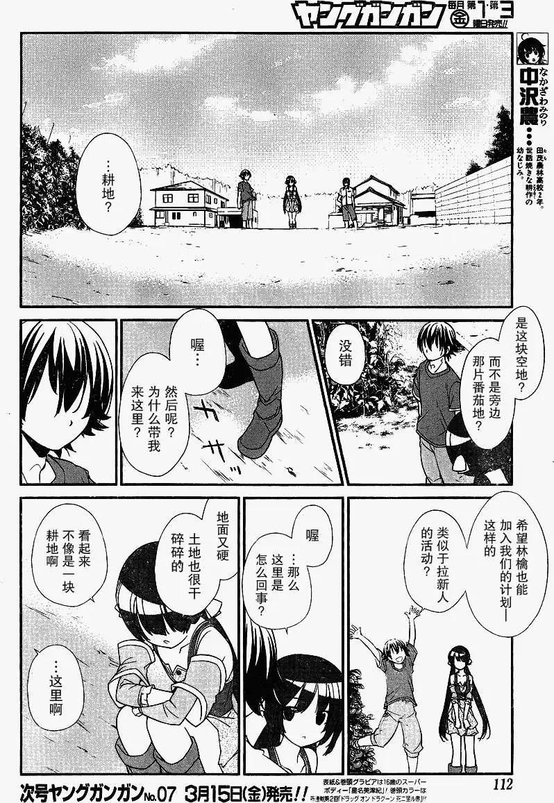 《农林》第20回 第4页