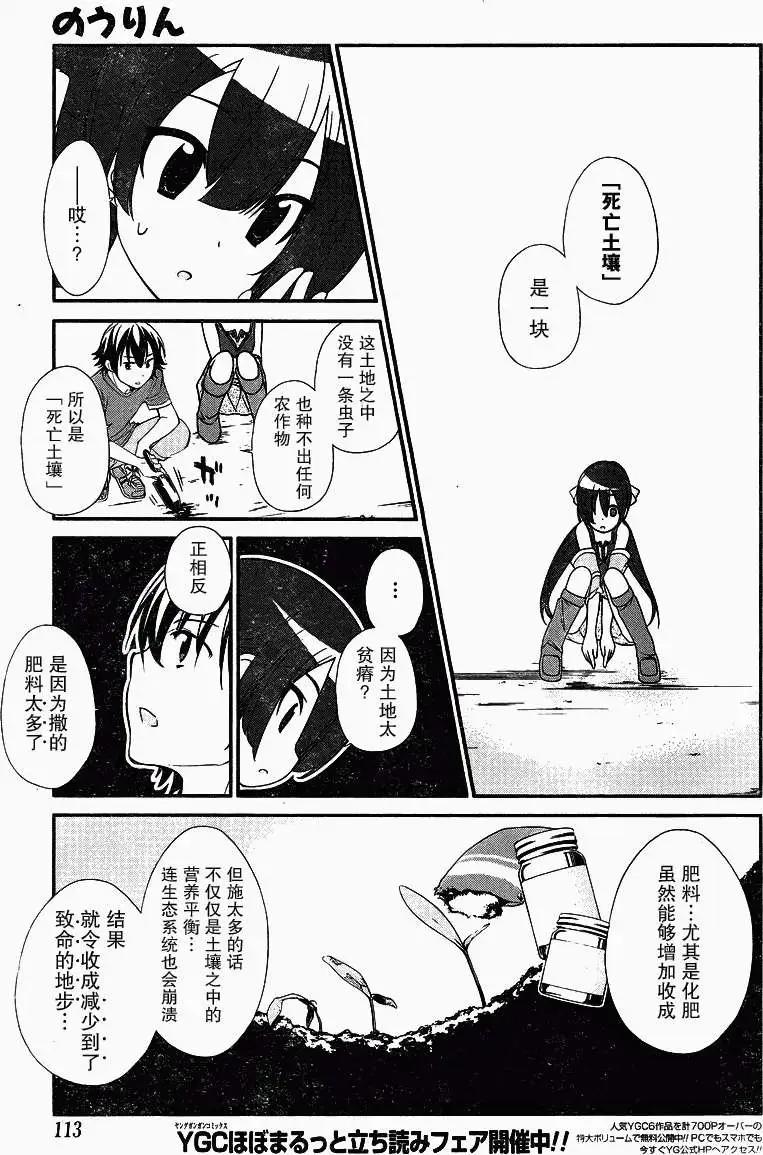 《农林》第20回 第5页