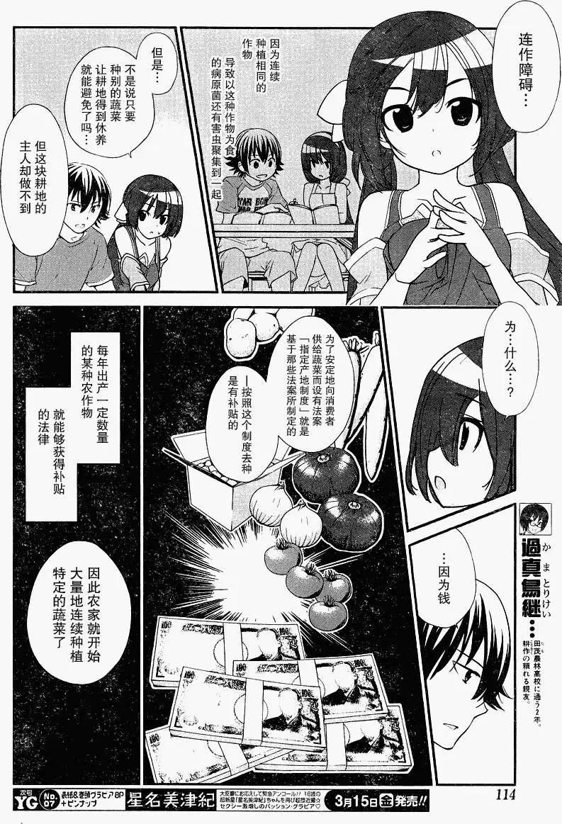 《农林》第20回 第6页