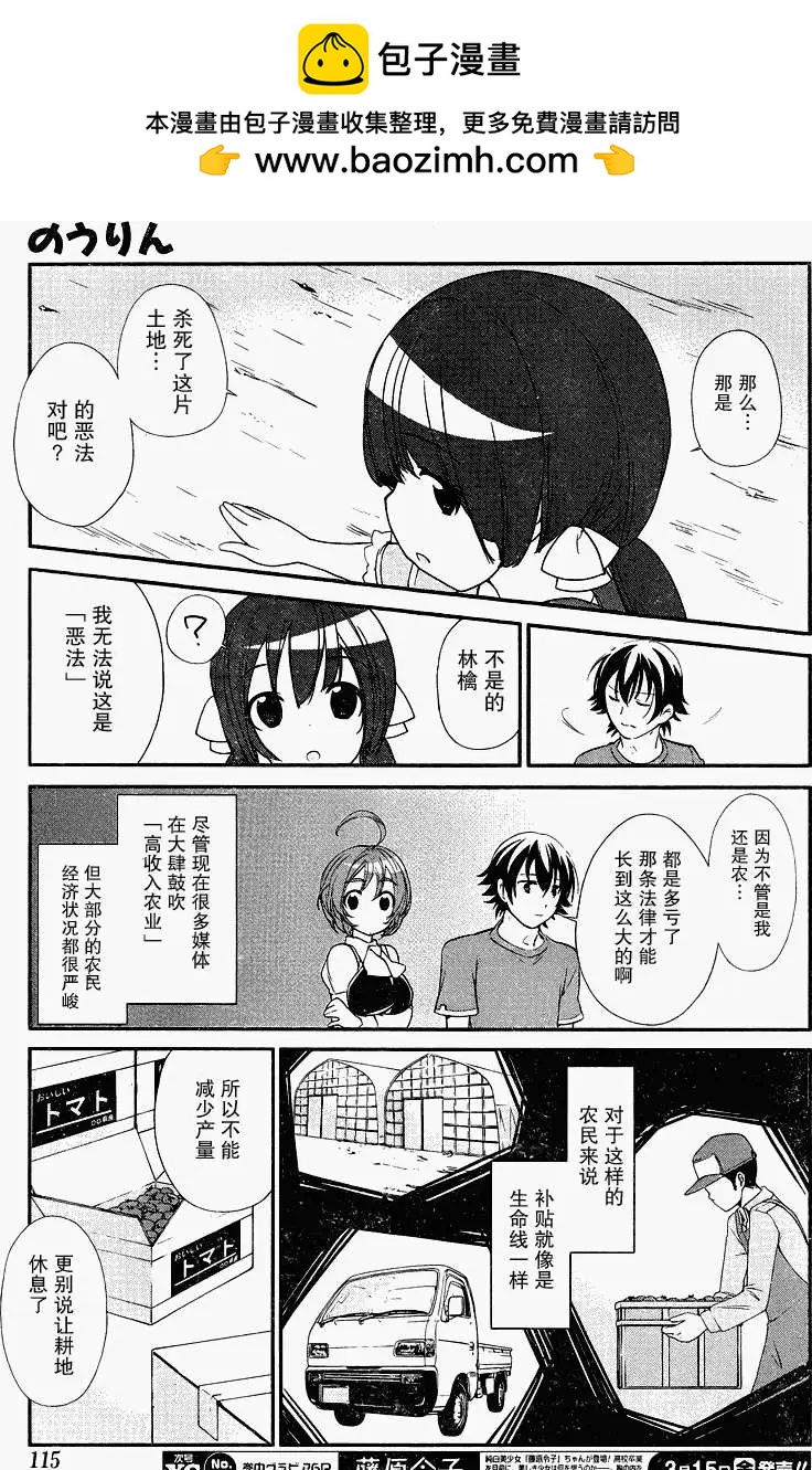 《农林》第20回 第7页
