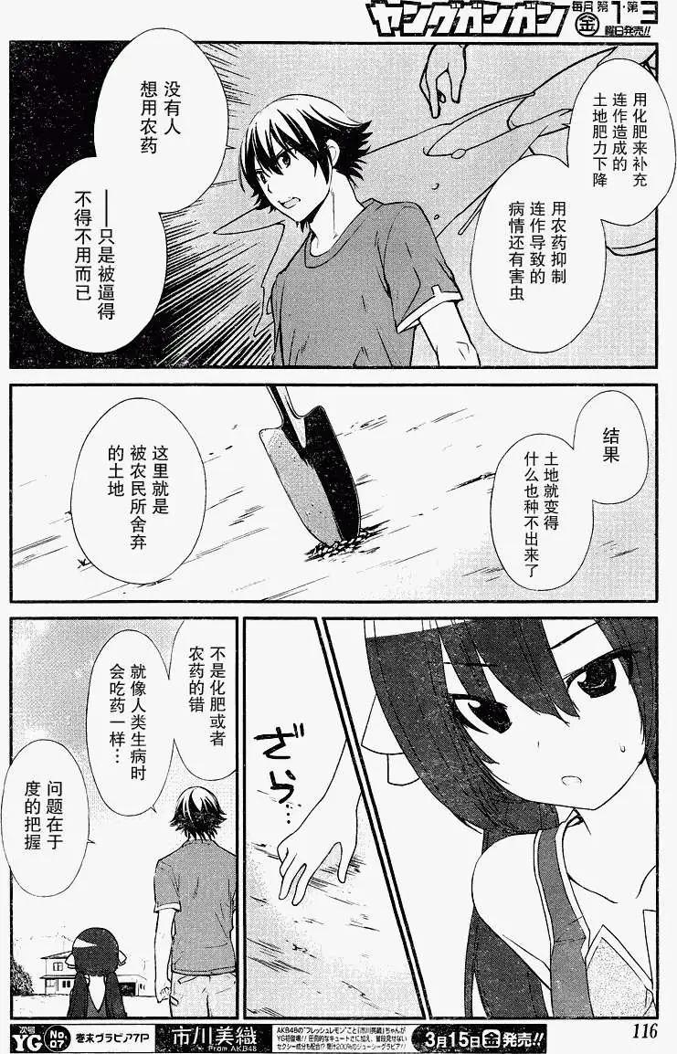 《农林》第20回 第8页