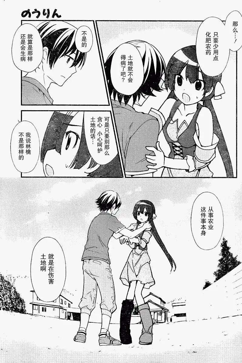 《农林》第20回 第9页