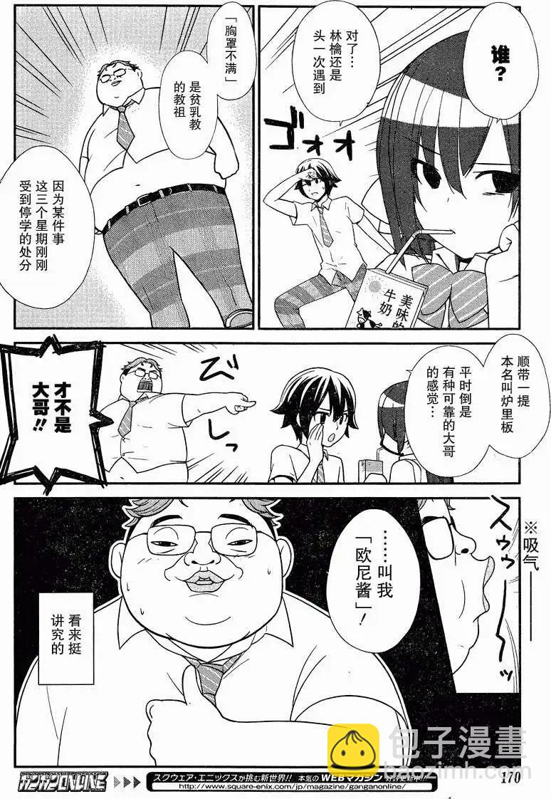 《农林》第23回 第15页